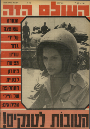 העולם הזה - גליון 1898 - 16 בינואר 1974