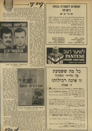 העולם הזה - גליון 1898 - 16 בינואר 1974 - עמוד 6 | המוסדות להשכלה גבוהה בישראל מ 1דיעי לסטודנטים מגוייסים אשר שרתו או משרתים בצה״ל במשך 75 יום (ברציפות או לסירוגין) בין 6בספטמבר 1973 ואילך, כי הינם זכאים לתשלום