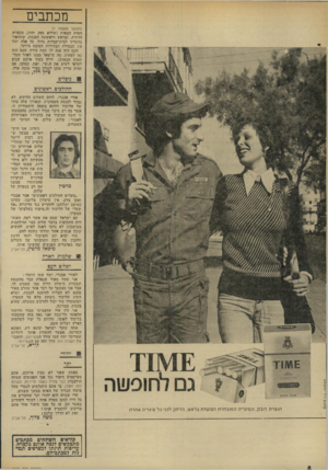 העולם הזה - גליון 1898 - 16 בינואר 1974 - עמוד 8 | מכתבים (המשך מעמוד )7 המות הבאות (שללא ספק ימיו) ,הכפייה הדתית ,׳ובראש וראשונה הכנסת, שתהפוך בלעדיך לבית־קברות גדול, יכל אלה יהוו את תעמולת הבחירות הטובה