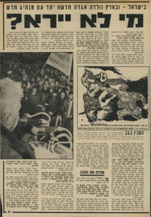 העולם הזה - גליון 1899 - 23 בינואר 1974 - עמוד 11 | אנשי הימין הגרמני סילפו תהליך זה, כדי להגן על הילת הצבא, ובייחוד על הגנרלים שניהלו את המילחמה. כך נול דה האגדה שהצבא הגרמני עמד לנצח, אלא שחבורה של בוגדים