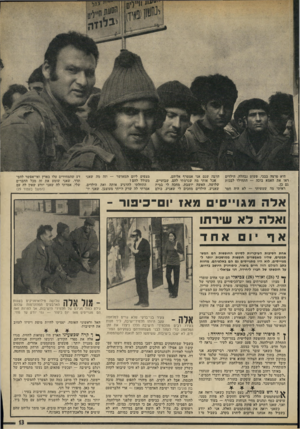 העולם הזה - גליון 1899 - 23 בינואר 1974 - עמוד 13 | היא פרצה בבכי. פשוט נבהלה. הילדים ראו את האמא בוכה — התחילו לבכות גם כן. ראיתי מה שעשיתי — לא היה חסר הרבה שגם אני אכל אותי מה שלושה, האשה שאגיע. הילדים אצטרף