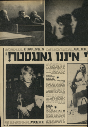 העולם הזה - גליון 1899 - 23 בינואר 1974 - עמוד 17 | ספסל הסהו הדוגמנית שרה אלי( ש מאלי ת) צופה בדריכו ת אחרי מהלך הדיונים, בשיבתה בין הקהל באולם בית־המשפט, בו השופט על־פי בקשת התובע המשטרתי להאריך את מעצרו של