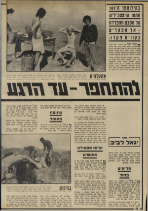 העולם הזה - גליון 1899 - 23 בינואר 1974 - עמוד 18 | בקילומטר ה־101 חתמו הרמטכיליס על הסנט התנתה ־ 1ת : 0נ ק די ס בקווים נקוו : ץ ץ ישהו ראה את הירח? הוא אמור ( ) לעילות ב־ 4.30 לפנות סוקר. אני מחפש היטב בכיוון