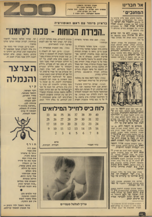 העולם הזה - גליון 1899 - 23 בינואר 1974 - עמוד 2 | אל חברינו העורך והמייסד וזראשון : ד״ר מלכיאל ווארץ ז״ל ממשיכי דרכו יבל״ א: ב .מיכאל, חנוך מרמרי, קובי ניב, אפרים סידון יתובת המערבת: רחוב זוארץ 1 המחנכים*