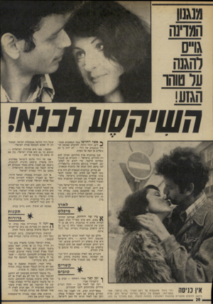 העולם הזה - גליון 1899 - 23 בינואר 1974 - עמוד 20 | השימסע1ב!₪ ך י< אשר החליטו צמד הנאהבים הצעי־ריס, רודי ורחל, להימלט מאימת הו ריו הנזעמים של רודי — לא ידעו כי הם נופלים מן הפח אל הפחת. שכן בגרמניה ארץ מולדתם,