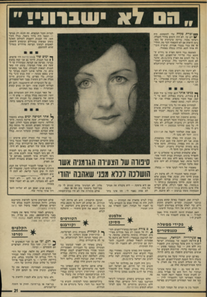 העולם הזה - גליון 1899 - 23 בינואר 1974 - עמוד 21 | ל א ״״ 1111111 למרות הקור המקפיא. תה הוגש רק בבוקר — וטעמו היה בלתי ניסבל. בגלל הקור העז, היו הבנות יושבות לשולחן האוכל כשהן עטופות במעילים וכובעים לראשן.