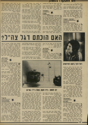 העולם הזה - גליון 1899 - 23 בינואר 1974 - עמוד 22 | ! 11111111 וווו (המשך מעמ׳ ) 15 אבא שלי. אבא הוא יצרן מעילים בתל- אביב. ניסיתי לקחת מעילים מאחורנית ולהת כסות בהם׳ אבל הידיים כבר לא נשמעו אחר־כך בא השלב