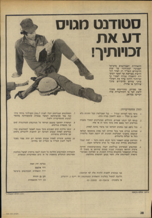 העולם הזה - גליון 1899 - 23 בינואר 1974 - עמוד 28 | סטודנט מגויס דע את זכויותיך! התאחדות הסטודנטים בישראל הסכימה לפתיחתה של שנת הלימודים תשל״ד רק לאחר התחייבות מפורשת של ראשי המוס דות להשכלה גבוהה לשמור על