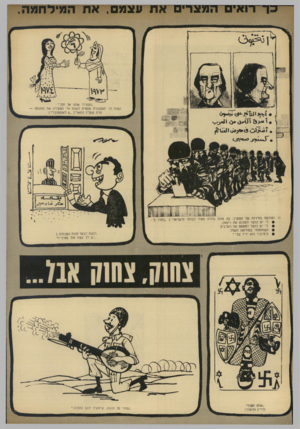 העולם הזה - גליון 1899 - 23 בינואר 1974 - עמוד 30 | ״הצמידי אותו אל חזו.״ המבוגרת מוסרת לשנת 74׳ הצעירה את מתנתה פרח שעליו התאריו ״ 6לאוקטובר׳ (מודעת קוח לבעל חנות המכולת ) : ש לו קצת חול מסיני?׳׳ שמור שיחשיך