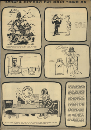 העולם הזה - גליון 1899 - 23 בינואר 1974 - עמוד 31 | 111111 $: (החייל המצרי לחייל האו׳ס ) : ״אינני מבין איך אתה מסוגל למלא את תפ קידך בלי דבר כזה?׳׳ הנרגילה המודרנית