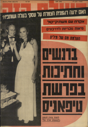 העולם הזה - גליון 1899 - 23 בינואר 1974