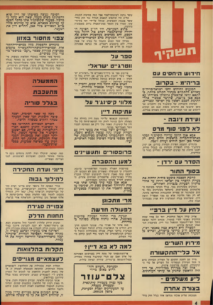העולם הזה - גליון 1899 - 23 בינואר 1974 - עמוד 4 | מר מתבונן לפעול ה חדשה תנועת מרי תחזור לפעולה פוליטית מאומצת, אחרי ניתוח סיכות מפלתה בבחירות. כנס ארצי של פעילי מרי, שנועד להסקת הלק חים, החליט על התארגנות