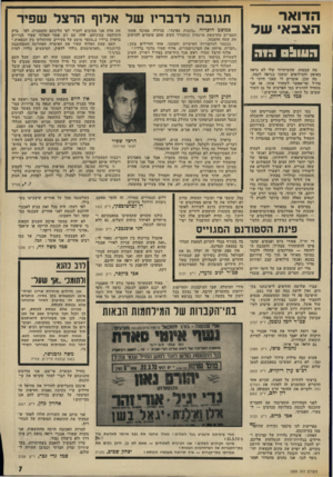 העולם הזה - גליון 1899 - 23 בינואר 1974 - עמוד 7 | רון יהב, ד״צ 2062 אינכם מתביישים להוריד את מוראל ה חיילים ע״י כתיבת נאצות וחרפות על המימסד, על קצינים בכירים להם אנו מצייתים !