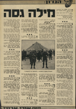 העולם הזה - גליון 1899 - 23 בינואר 1974 - עמוד 9 | הדבר יהיה תלוי בהנרי קיסינ כלו מר: בעוצמת הלחץ האמריקאי, ב יחסי וו שינגטון —מוסקבה, ואולי אפילו ב גורלו האישי של הנשיא ניכסון. אם ימשיך קיסינג׳ר בדרכו באותו