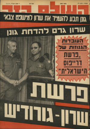 העולם הזה - גליון 1900 - 30 בינואר 1974