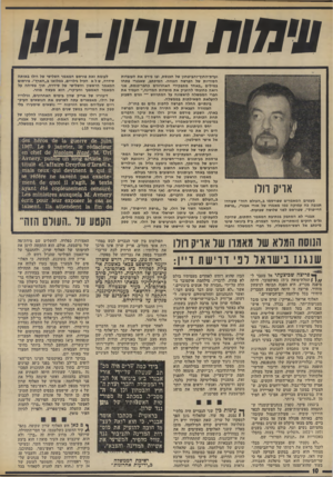 העולם הזה - גליון 1900 - 30 בינואר 1974 - עמוד 10 | שמות שרון -גתן אריק הלו מעטים המאמרים שפורסמו ב״העולם הזה״ שעוררו תגוכה כה עמוקה כמו מאמרו של אורי אגנרי ,״פרשת דרייפוס״ ,שפורסם לפני שלושה שבועות. אבנרי לא