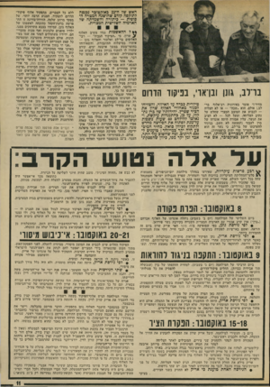 העולם הזה - גליון 1900 - 30 בינואר 1974 - עמוד 11 | האש של ה־ 22 באוקטובר נכנסה לתוקפה קודם שהושגה המטרה הסופית — ביתורה והשמדתה של הארמיה השלישית המצרית. בר־לב, גונן ובן־ארי, בפיקוד הדרום מחיר!״ אומר באירוניה
