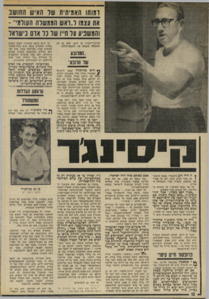 העולם הזה - גליון 1900 - 30 בינואר 1974 - עמוד 12 | ומותו האמיתית שד האיש החושב את עצמו ל״ואש הממשלה העולמי״ - והמשניע על ה״ו של בל אום בישראל לחיתוך־דיבורו עד היום, אלא גם את ההשכלה שקבעה את השקפת־עולמו.