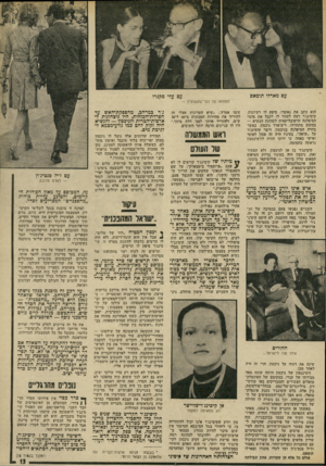 העולם הזה - גליון 1900 - 30 בינואר 1974 - עמוד 13 | עם מארלו תומאם עם עלי מקגרו הסוואה של נמוישעשועיס — הוא כתב את נאומיו׳ סיפק לו רעיונות. קיסינג׳ר רצה לעזור לו לקבל את מינוי המיפלגה הרפובליקאית לכהונת הנשיא —