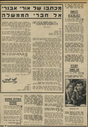העולם הזה - גליון 1900 - 30 בינואר 1974 - עמוד 15 | אריק מלן* ישראל ודיין מיד ישראל. יוליוס קיסר ופומפיוס. דו־אומוויראט של המצביאים. וצל ככד, ככד מושלך לעבר רומא. ד רו ש ה רוח בר צי ^ 4יך אפשר להילחם באגדה? איך