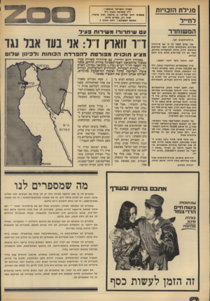 העולם הזה - גליון 1900 - 30 בינואר 1974 - עמוד 2 | מגילת הזכויות לחייל המשוחרר חייל״מילואים יקר, אנו גאים לבשר לך כי עם שיחרורך משירות המילואים תהיה זכאי לעדיפות ברכישת דירה, ביחס למועמדים אחרים, אשר לא היו