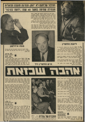 העולם הזה - גליון 1900 - 30 בינואר 1974 - עמוד 21 | הסיטו שנימעט לא ״אמן: מנהיגת מועצת הפועלות מצהירה שהיתה במשך 43 שנה ..ידועה בציבור בשנת 1926 עלו מרוסיה לישראל בבה ובעלה, ישראל בר־יהודה. כמנהיגת פועלים צעירה,
