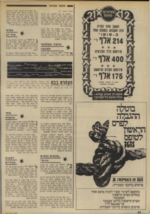 העולם הזה - גליון 1900 - 30 בינואר 1974 - עמוד 22 | אהבהש כו או! (המשך מעמוד )21 היחסים בין בבה להלפרין היו יכולים לשמש מופת לכל זוג נשוי כדת וכדין. אהבתם הגדולה היתד. לשבת בסלון החמים בדירתם, כשבבה מספרת