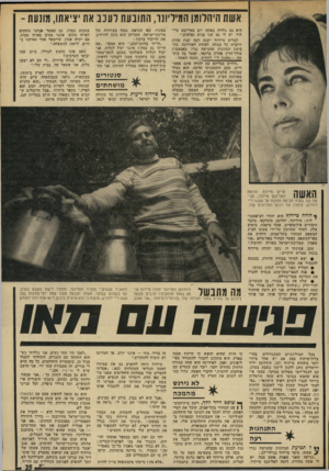 העולם הזה - גליון 1900 - 30 בינואר 1974 - עמוד 25 | אשת היהלומן המיליונר, התובעת לענב את יציאתו, שנעת ־ היא גם נולדה באותו יום כאליזבט טיי־לזר. יש לי גם שני בנים נפלאים.״ למרים סיידוף ישנה דעה קצת פחות חיובית על