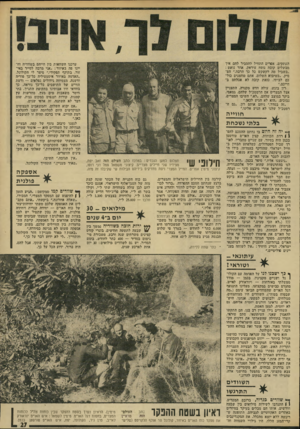 העולם הזה - גליון 1900 - 30 בינואר 1974 - עמוד 27 | העתקים. אפרים התחיל להסביר לד,ם איד מבשלים קובה נוסח עיראק, אחר נואש : ״׳בשביל מה לקשקש כל כך החבה,״ הפסיק .״!כשיבוא השלום, אתם !מוזמנים: כול כם לביתי. כזאת