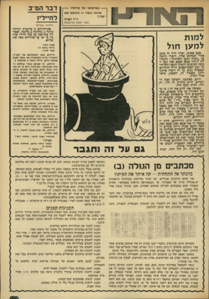 העולם הזה - גליון 1900 - 30 בינואר 1974 - עמוד 3 | --מ מי שנ תו של מייסדו --איזהו גיבור — החוגש את יצרו! ד״ר זוארץ (אחרי הפצע במיפשעה) דבר הנו־־כ לחייליז (לתלות בשק׳׳ס) פקודת-יום זו מיועדת לחיילי כיתה 4מחלקה צ