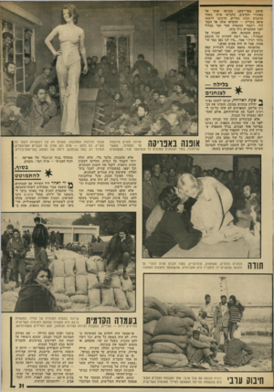 העולם הזה - גליון 1900 - 30 בינואר 1974 - עמוד 31 | תושב באר־יעקב, תכניסו אותו אל מאחורי הקלעים, הלבישו אותו באחד הדגמים ובזוג נעליים, הרכיבו לראשו פיאה נוכרית — והוציאו אותו אל המסלול. ויקטור הנחמדה עבר חצי
