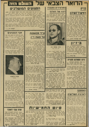 העולם הזה - גליון 1900 - 30 בינואר 1974 - עמוד 7 | הדואר הצבאי של התלמידים התנכלו ננ״ה רמישוו־השימן לבנו של האלוף שמעתי בזמן האחרון על תוכנית ה שיכון המיועדת לחיילים משוחררים. אני חייל במילואים כבר 104 יום,