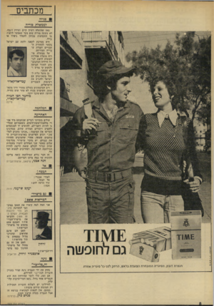 העולם הזה - גליון 1900 - 30 בינואר 1974 - עמוד 8 | מכתבים י פגייה לממשלת סוריה מאז שתועלה רעיון קיום ועידת ז׳נבה, לא עשתה סוריה שום צעד שאפשר לראות בו התקדמות בכיוון להסדר ניפרד או כולל. היא מסרבת לשאת ולתת עם