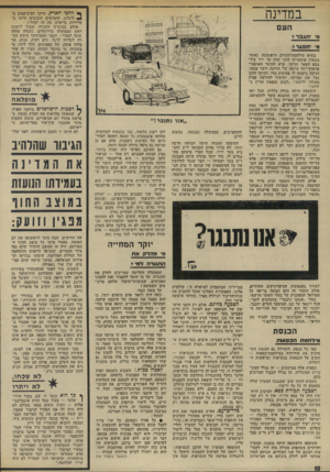העולם הזה - גליון 1901 - 6 בפברואר 1974 - עמוד 10 | ההרכב הוכיח ששום דבר לא השתנה לטובה. הכנסת תישאר חותמת־גומי. הנשיאות החדשה לא זה בילבד שלא תנהיג תנועה לרפורמה ולשיחרור הכנסת — אלא תהיה הבלם העיקרי לכל נסיון