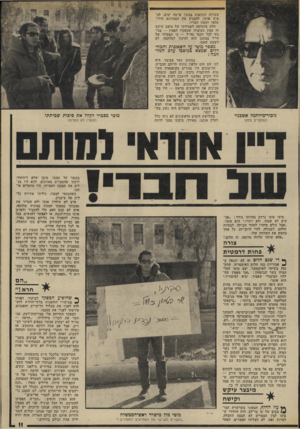 העולם הזה - גליון 1901 - 6 בפברואר 1974 - עמוד 11 | הנשק האישי שלנו לא התאים לתנאי הקרב. הפגזות המצרים מילאו את האוויר אבק וחול, ונאלצנו לנקות אותו חמש שש פעמים ביום. … מובן שלא דיווחתי. ידעתי שהמצרים מאזינים,