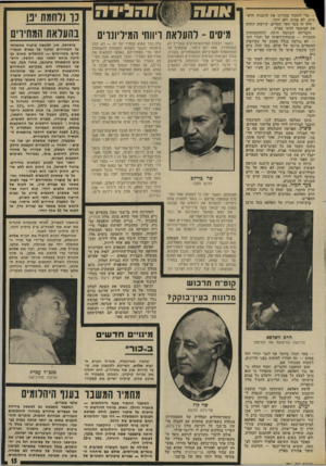 העולם הזה - גליון 1901 - 6 בפברואר 1974 - עמוד 15 | — כדי לתקוף בעזרתו את הרבנות הרא שית. לא פחות ולא יותר. היה זה צעד חסר תקדים, שזיעזע קשות את המימסד הדתי בארץ. והבדיחה העגומה היתה, שההתפתחות החמורה —
