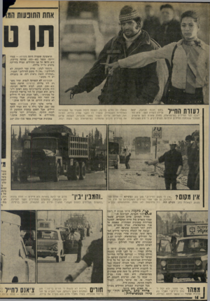 העולם הזה - גליון 1901 - 6 בפברואר 1974 - עמוד 16 | אחת התופעות המג תו ט לעזרת החייל בתום הכנת הכתבה, יצאה צלילה לעזרת העם: היא הת־ייצבה לצד החיילים בטרמפיאדה, החלה עוצרת להם טרמפים. מסתבר שנוכחות החי ׳לים