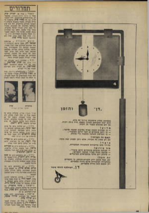 העולם הזה - גליון 1901 - 6 בפברואר 1974 - עמוד 18 | תמרורים נפטד. בגיל ,58 ישורון שין?, מנדל קו צינור אילת—אשקלון. מהתקף- לב, בבית־ד1חולים תל־השומר. יליד ראשון־ לציון, בנו של מאיר שי(* ,מראשוני ה עלייה השנייה.