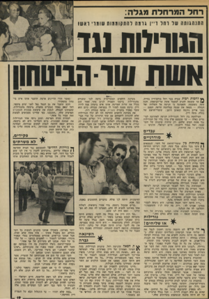 העולם הזה - גליון 1901 - 6 בפברואר 1974 - עמוד 19 | רחל המרחלת מגלה: התנהגותה שו והו דיין גומה להתקוממות שומרי ואשו הגורילות 111 אשת שר-הביטחון ץ} לחמות רכות עברה כבר רחל כורם־דיין בחייה, ( 1עד שזכתה להגיע למעמד
