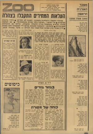 העולם הזה - גליון 1901 - 6 בפברואר 1974 - עמוד 2 | מ שבר ה אנ רגי ה הרא שון (ואיך פתר! א1תו< המלן כבר זקן, דוד בא בימים. וקר לו למסכן בגדים כבר לא עוזרים. שמיכות ותנורים, פרוות וכל השאר — כבר לא מחממים. וקר