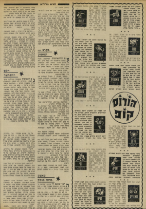 העולם הזה - גליון 1901 - 6 בפברואר 1974 - עמוד 22 | תפסיק לריב עם חבריו לעבודה• בשביל מה ז הבעיה המטרי דה אותן תיזכח השבוע לתשובה ולהסבר. אם אתה מעשן — אל תגזים. קופסה אחת ליום זה מספיק. חשבוע תהיה לן הצלחה