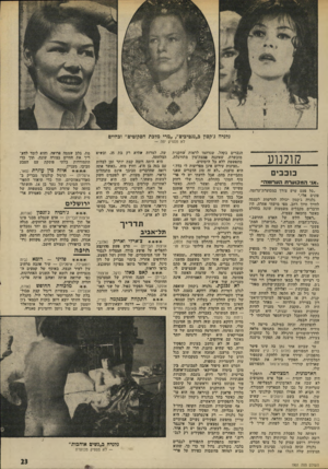 העולם הזה - גליון 1901 - 6 בפברואר 1974 - עמוד 23 | נדנדה ג׳קסון כ״נגטיכים׳ /״מרי מלכת הסקוטים״ ובחיים לא מספיק יפה — קולנוע כו כ בי ם ״או ר.מב1ערדז הערונלה׳ ״כל פעם שיש צורך במכוערת־ערומה, פונים אלי.״ גלנדה