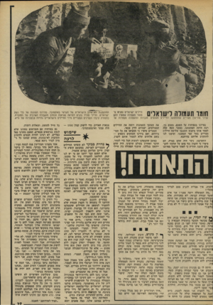 העולם הזה - גליון 1901 - 6 בפברואר 1974 - עמוד 27 | חומר תעמולה לישראלים קציני מודיעין מצריים שהתחפשו לחיילים פשוטים. חוברות התעמולה מספרות על נפרדנו בטפיחות על השכם. משום כך, רבד. היתד. הפתעתנו, כאשר שעה קלה