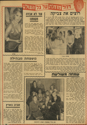 העולם הזה - גליון 1901 - 6 בפברואר 1974 - עמוד 29 | מה זה רוצים? רוצים זה לא מילה! בייחוד אמרגנו, מיקי פלד הוא כל כך רוצה אותו׳ את צכיקה פיק, שהוא נעזר אפילו בעורכי־דין כדי להחזירו לארץ. צביקה, אתם הלא זוכרים,