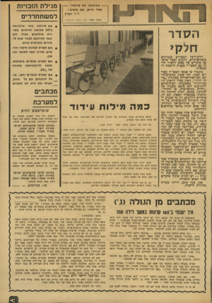 העולם הזה - גליון 1901 - 6 בפברואר 1974 - עמוד 3 | --ממישנתו של מייסדו --עשה חיים, שא ביצים ! ד״ר זוארץ (מתוך ספרו ״איך להכין חביתה״) מגיל ת הזכויו ת למשתחר רי ם הסדר ח ל קי יודעי־דכר המצויים בעניינים