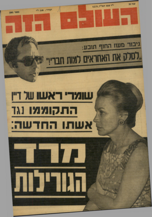 העולם הזה - גליון 1901 - 6 בפברואר 1974 - עמוד 32 | התקוממו