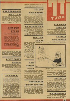 העולם הזה - גליון 1901 - 6 בפברואר 1974 - עמוד 4 | הכוונה העיקרית: להעביר את דיין מ־מישרד-הכיטחון למישרד אחר. יגאל אלון ופינחס ספיר מוכנים לרוטציה כזאת, מבלי להכריז על כך.