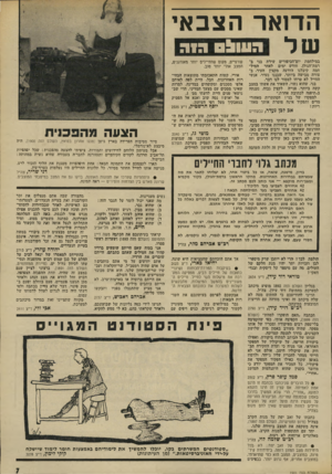 העולם הזה - גליון 1901 - 6 בפברואר 1974 - עמוד 7 | הדואר הצבאי של גש^ס גוה במילחמת יום־הכיפורים שירת בני ב־רמת־הגולן. חודש ימים לאחר ממיל־חמה קיבלנו הודעה מקצין העיר׳ ב צורה מבישה ביותר, שבננו נעדר׳ אנשי החייל