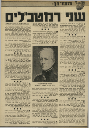 העולם הזה - גליון 1901 - 6 בפברואר 1974 - עמוד 9 | ^ ר!ונזר״:11 ^ פחות על דבר אחד אני מסכים עם אריק שרון : /צה״ל חולה. מחלה זו לא נגרמה על-ידי מילחמת-הגנר- לים. מאכל! האלופים אינו אלא אחד הסימפטומים החמורים של