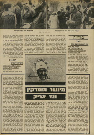 העולם הזה - גליון 1902 - 13 בפברואר 1974 - עמוד 10 | רס״ר־יצנחן בין חותמי העצומה אשכנזי שובת מול בניין ראש־־הממשלה איש החוף פורע חוב במדינה הע איש המופת מנלוצ החוף המונים עלו בדגל אל האיש שהעביר את מילחמתו מן